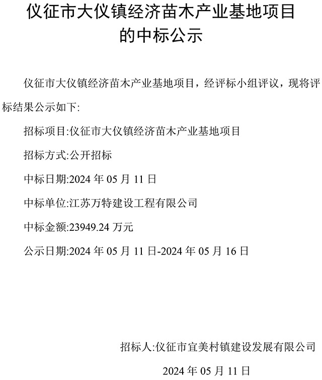 1_建行大仪苗木中标公示.jpg