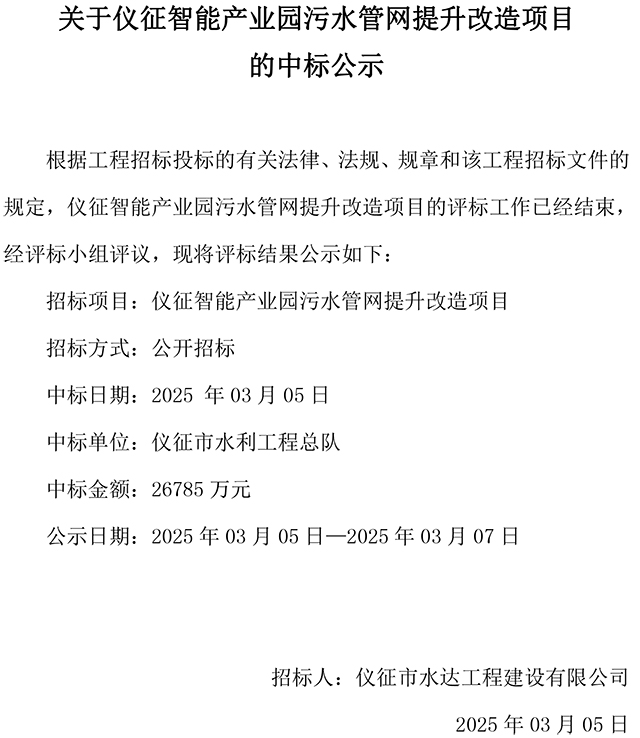 中标公示 水达.jpg