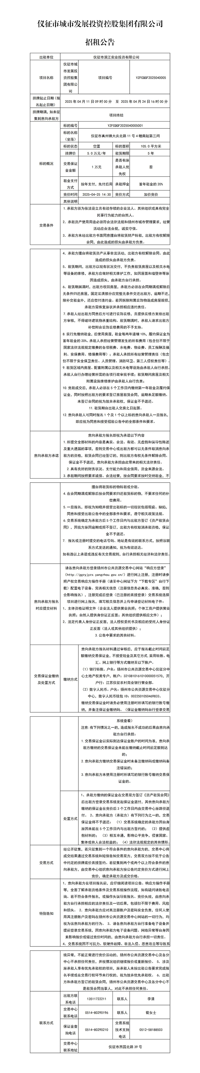 大庆北路第11号4幢 南起第三间公告2025.4.10.jpg