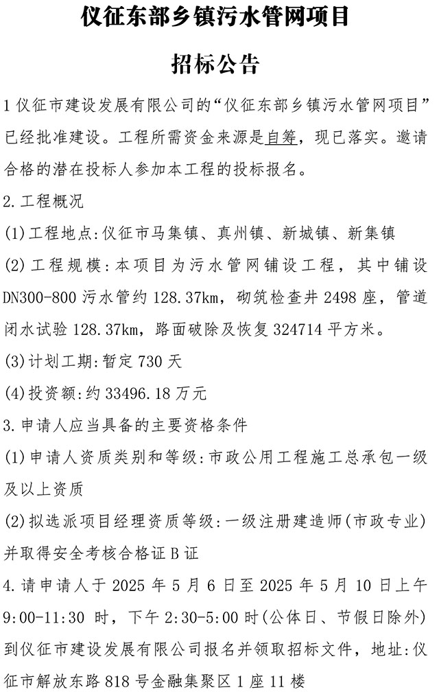 招标公告-1.jpg