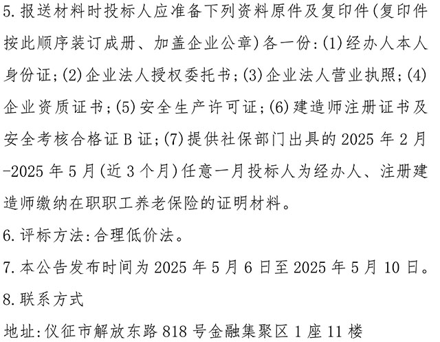 招标公告-2.jpg