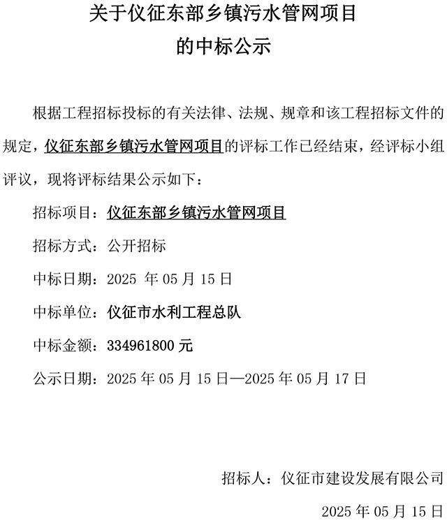 中标公示01.jpg