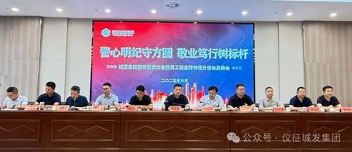 城发集团召开党员干部警示教育大会暨员工敬业精神提升活动启动会