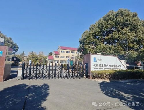 企业风采丨守护仪征碧水的"城市水医生"——仪征实康污水处理有限公司