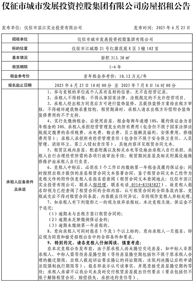招租公告(红旗花苑E区3幢102室）2025.jpg